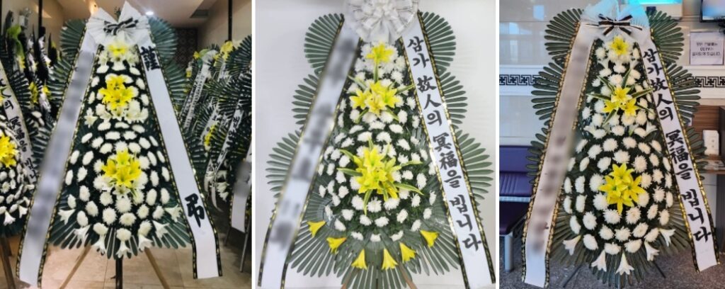 동대문구 장례식화환 당일배송 설치 사진