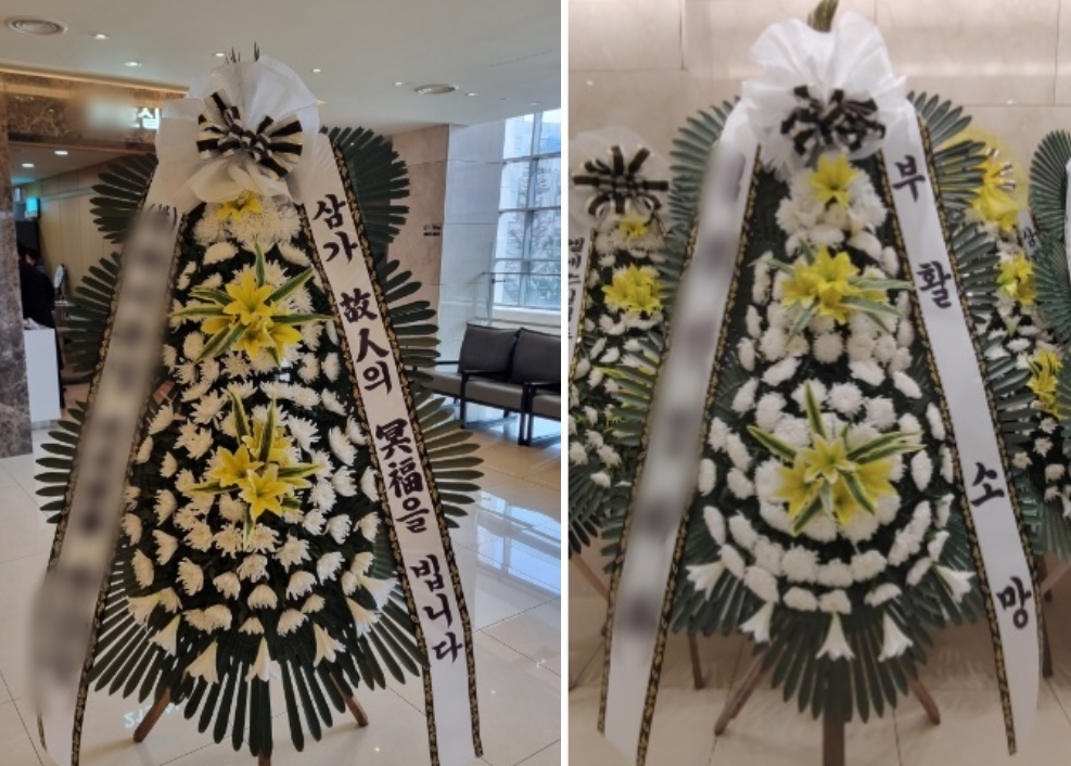 회기동 장례식장 조의화환 배송 완료 사진