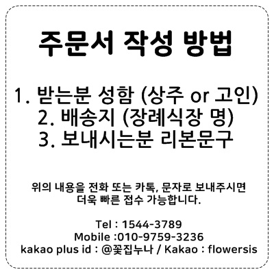 서울장례식장화환배송
